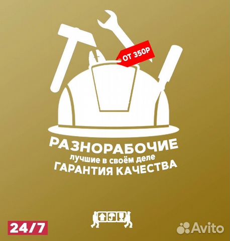 Разнарабочие,Подсобники,Грузчики,Переезды