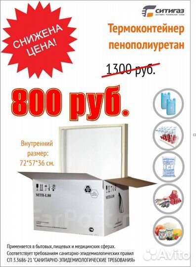 Термоконтейнер