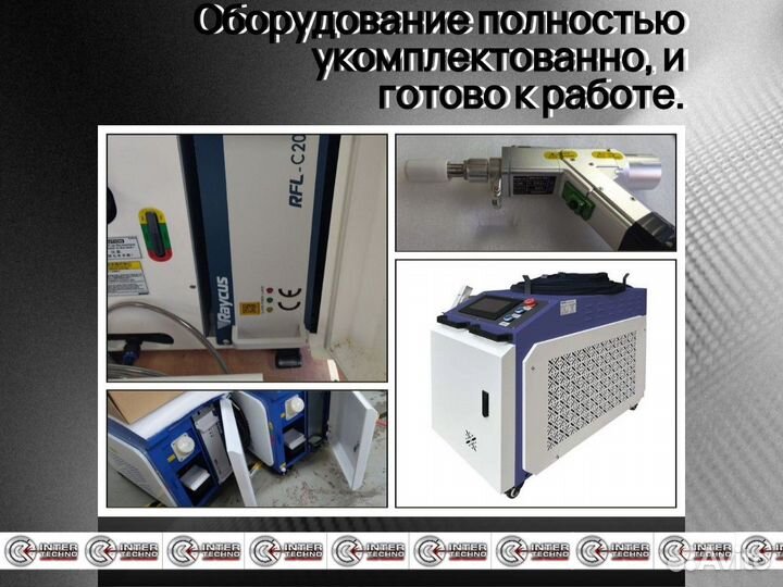 Аппарат лазерной сварки 4 в 1 источник Maxphatonic