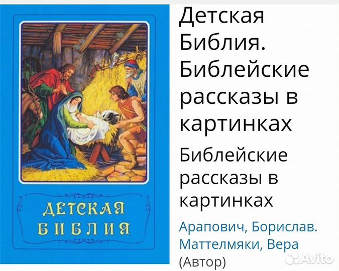Детская библия