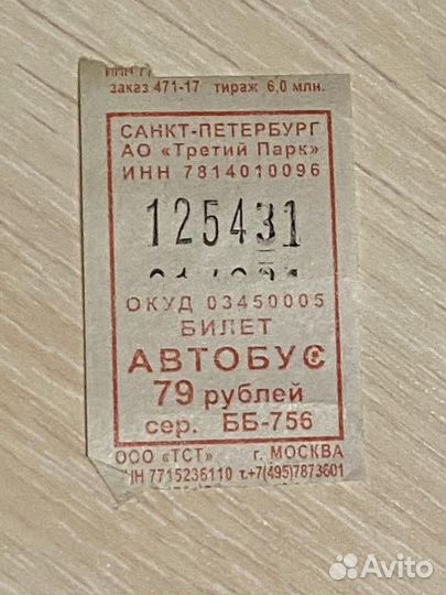 Билет на счастье