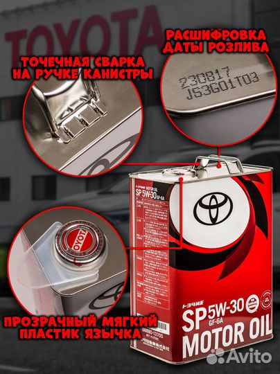 Моторное масло Toyota 5W30 SP GF-6A