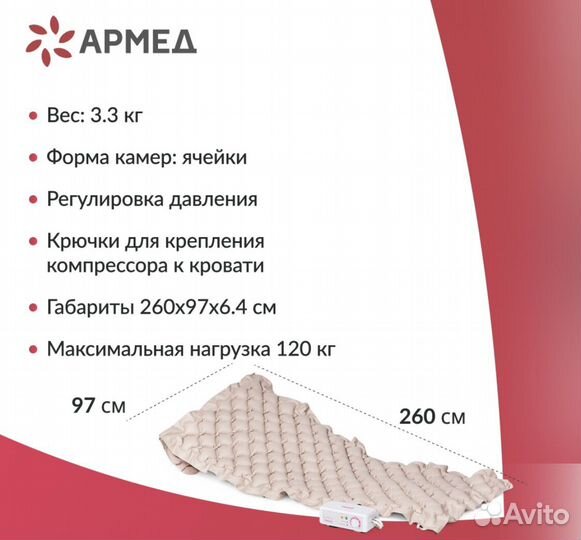Противопролежневый матрас Армед