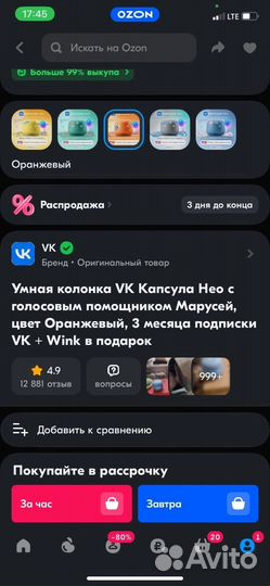 Умная колонка