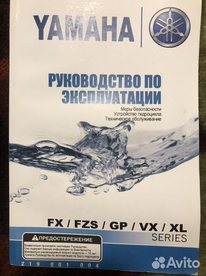 Руководство по эксплуатации sea doo и yamaha