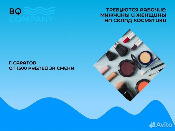 Рабочие Упаковка Косметики На Складе З/П Сразу