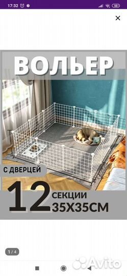 Вольер для собак