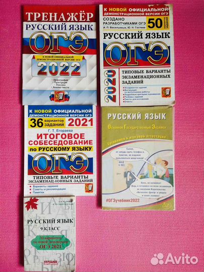 Огэ русский язык, сборники новые и б/у