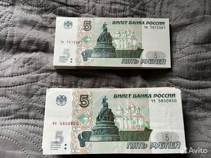 Банкнота 5 и 10 р
