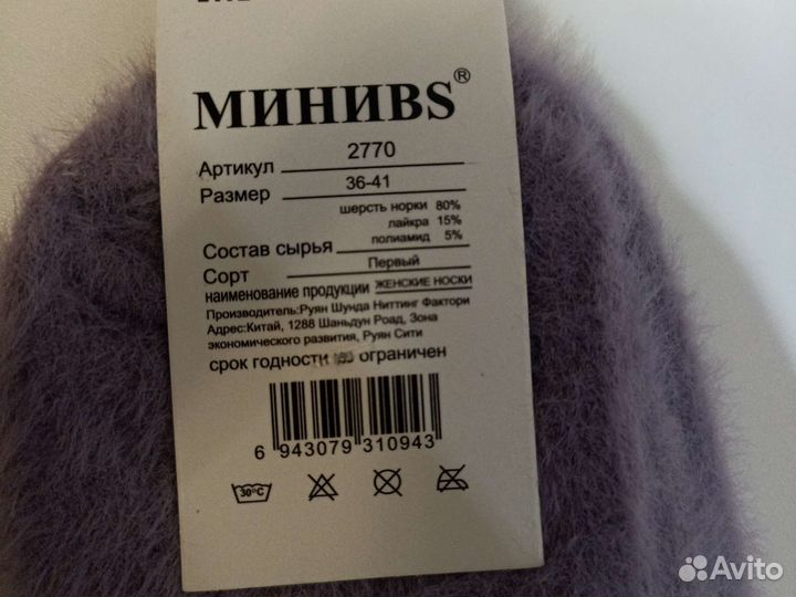 Носки женские, шерсть норки