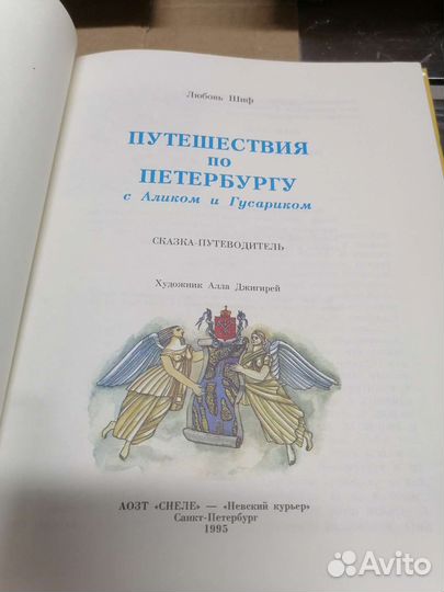 Путешествия по Петербургу с Аликом и Гусариком