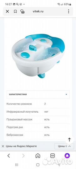 Ванночка для ног