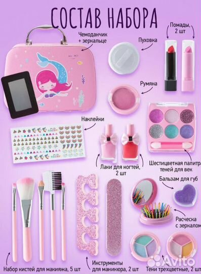 Набор детской косметики