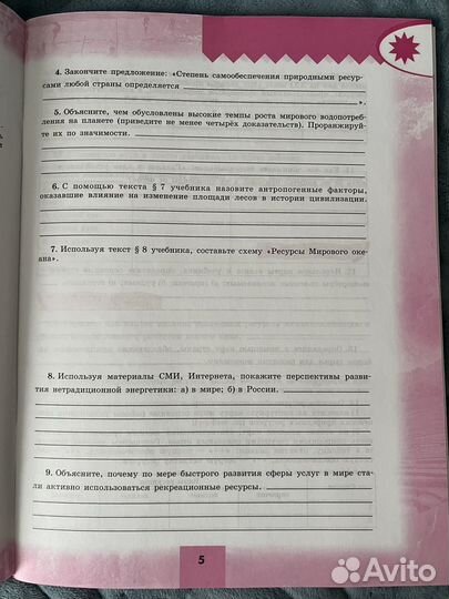 География 10-11 класс. Мой тренажёр. Гладкий