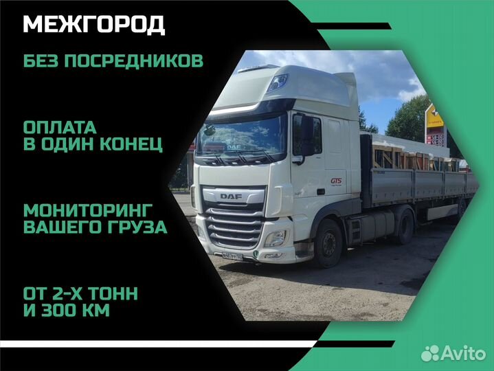 Грузоперевозки переезды газель фура межгород