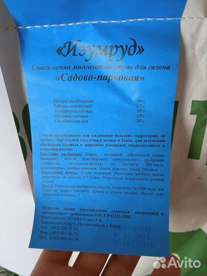 Семена газонной травы садово-парковая