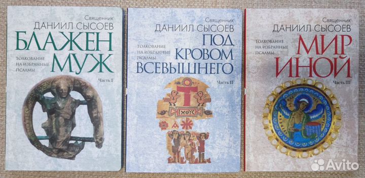 Православные книги. Сборник № 1