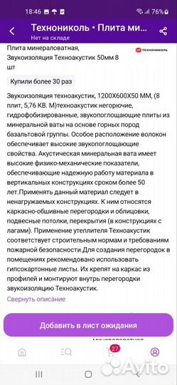 Утеплитель технониколь 50 мм