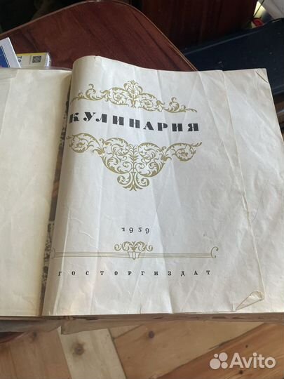 Кулинария книга 1959 г