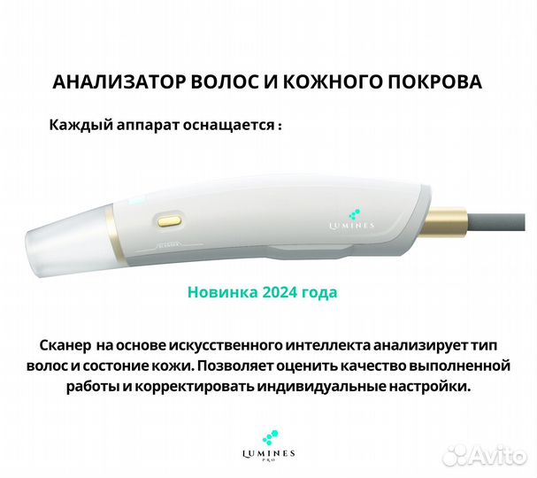 Диодный лазер для эпиляции Лю’минес Max’Pro 2000в