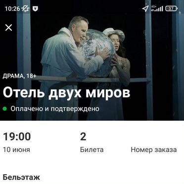 Билет в театр. нэт