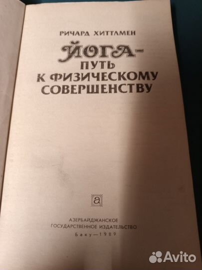 Книга по йоги