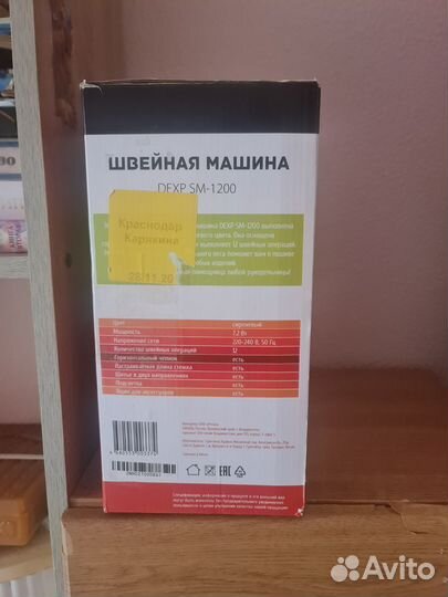 Швейная машинка