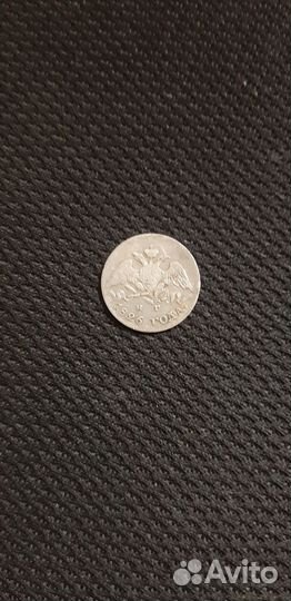 5 копеек 1826 г