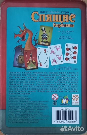 Игра настольная Спящие королевы Занимательная мате