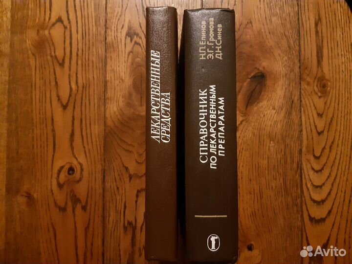 Справочник по лекарственным препаратам