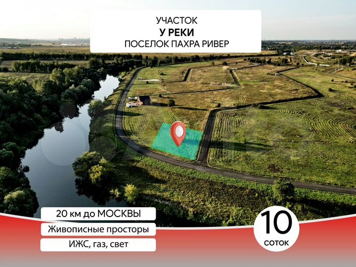 Участок 10 сот. (ИЖС)