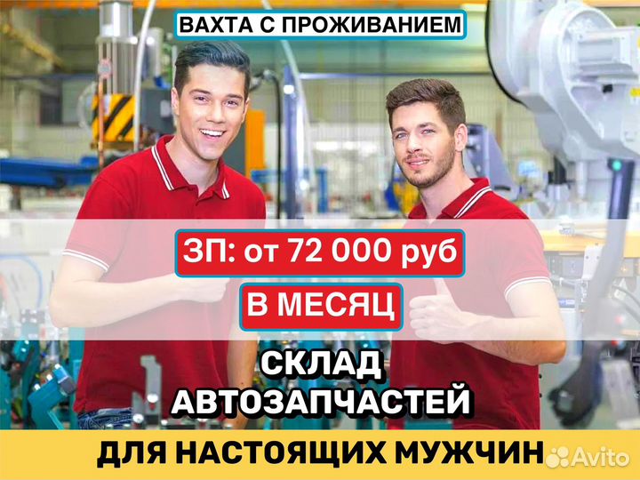 Грузчик разнорабочий вахта 15 смен