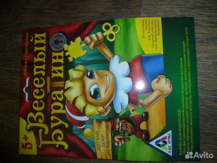 Детский театр на магнитах 