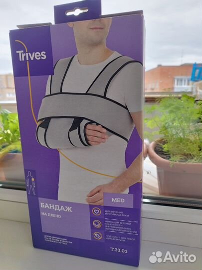 Бандаж для плечевого сустава