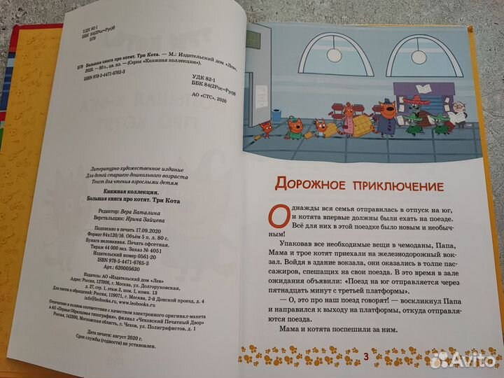 Большая книга про котят Три кота