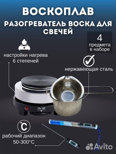 Воскоплав для свечей