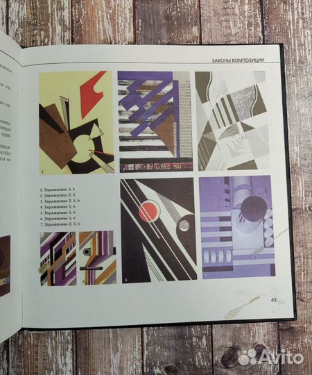 Книга Основы композиции