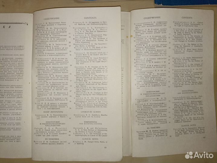 Вестник оториноларингологии. Номера за 1956 и 1960