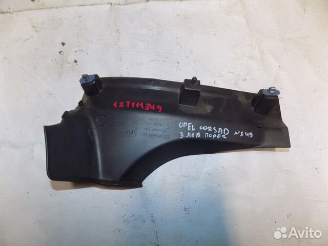 Накладка порога (внутренняя) Corsa D 2006-2015