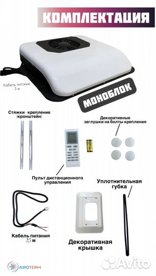 Кондиционер стояночный моноблок арт.mon041