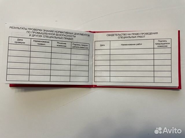 Удостоверение по электробезопасности