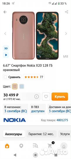Телефон Nokia X20
