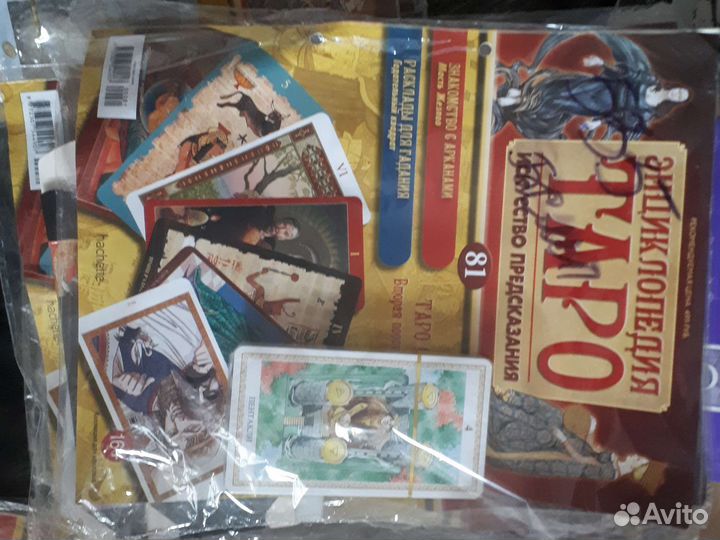 Энциклопедия таро hachette