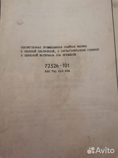 Швейная машина