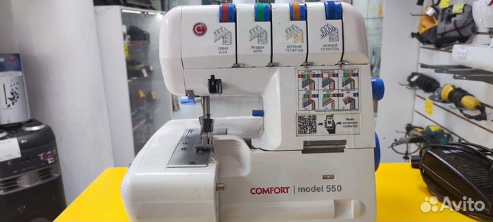 Швейная машинка оверлок Comfort 550(Глобус)