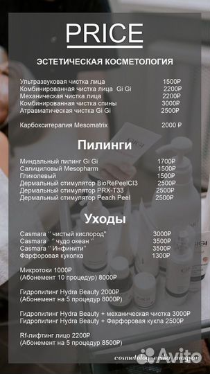Услуги косметолога