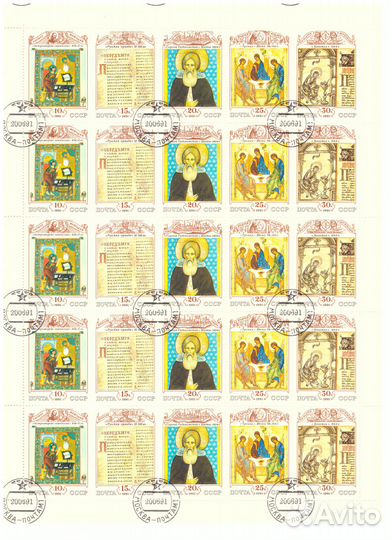 1991 бл 6327-6331 христианство русская культура