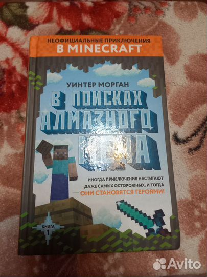 Детские книги про Майнкрафт