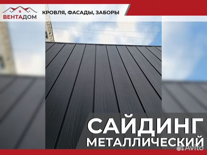 Металлический сайдинг отделка
