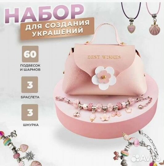 Набор для создания украшений, браслетов в сумочке